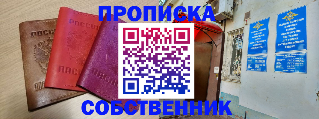 прописка штамп в Заводоуковске